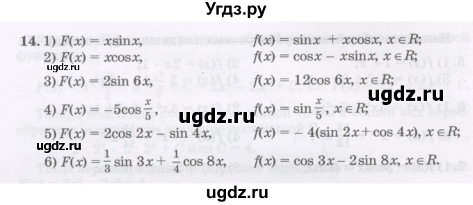 ГДЗ (Учебник) по алгебре 11 класс Абылкасымова А.Е. / упражнение / 14(продолжение 2)