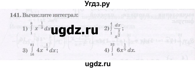 ГДЗ (Учебник) по алгебре 11 класс Абылкасымова А.Е. / упражнение / 141