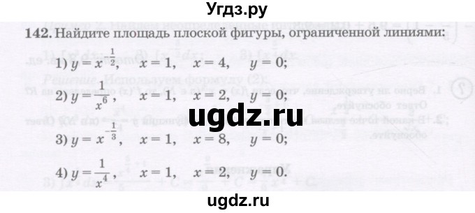 ГДЗ (Учебник) по алгебре 11 класс Абылкасымова А.Е. / упражнение / 142