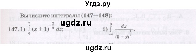 ГДЗ (Учебник) по алгебре 11 класс Абылкасымова А.Е. / упражнение / 147