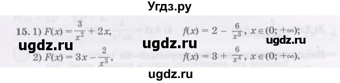 ГДЗ (Учебник) по алгебре 11 класс Абылкасымова А.Е. / упражнение / 15