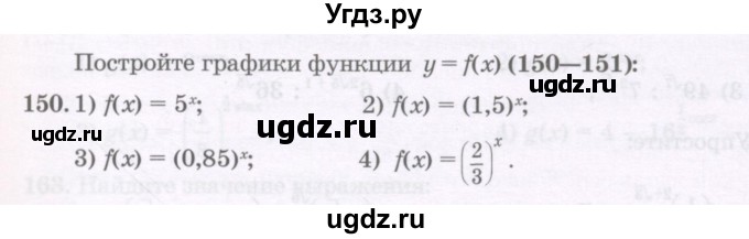 ГДЗ (Учебник) по алгебре 11 класс Абылкасымова А.Е. / упражнение / 150