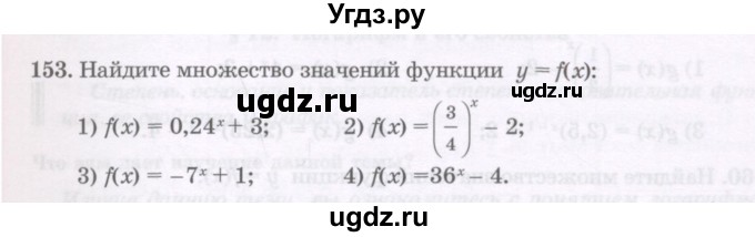 ГДЗ (Учебник) по алгебре 11 класс Абылкасымова А.Е. / упражнение / 153