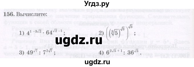 ГДЗ (Учебник) по алгебре 11 класс Абылкасымова А.Е. / упражнение / 156