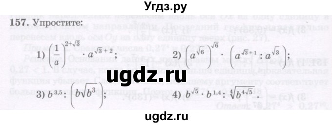 ГДЗ (Учебник) по алгебре 11 класс Абылкасымова А.Е. / упражнение / 157