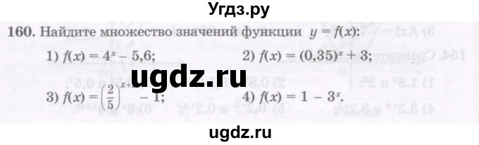 ГДЗ (Учебник) по алгебре 11 класс Абылкасымова А.Е. / упражнение / 160