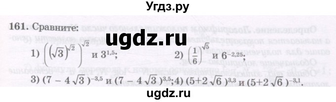 ГДЗ (Учебник) по алгебре 11 класс Абылкасымова А.Е. / упражнение / 161