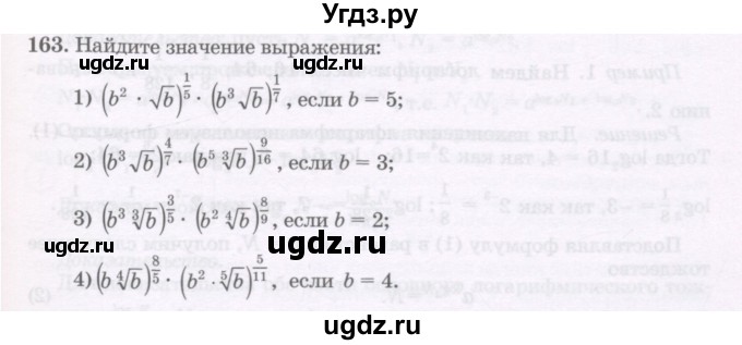 ГДЗ (Учебник) по алгебре 11 класс Абылкасымова А.Е. / упражнение / 163