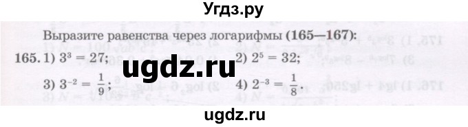 ГДЗ (Учебник) по алгебре 11 класс Абылкасымова А.Е. / упражнение / 165