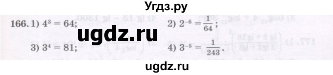 ГДЗ (Учебник) по алгебре 11 класс Абылкасымова А.Е. / упражнение / 166