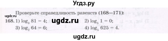 ГДЗ (Учебник) по алгебре 11 класс Абылкасымова А.Е. / упражнение / 168