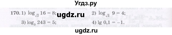 ГДЗ (Учебник) по алгебре 11 класс Абылкасымова А.Е. / упражнение / 170