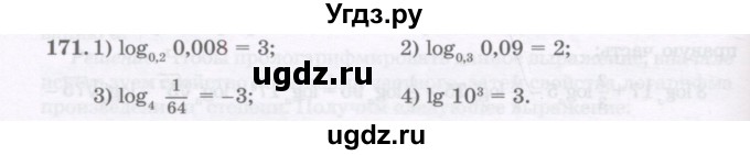 ГДЗ (Учебник) по алгебре 11 класс Абылкасымова А.Е. / упражнение / 171