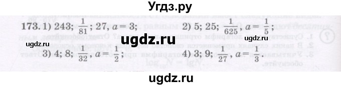 ГДЗ (Учебник) по алгебре 11 класс Абылкасымова А.Е. / упражнение / 173