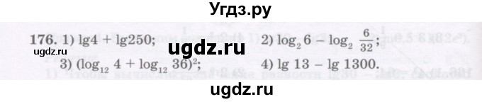 ГДЗ (Учебник) по алгебре 11 класс Абылкасымова А.Е. / упражнение / 176