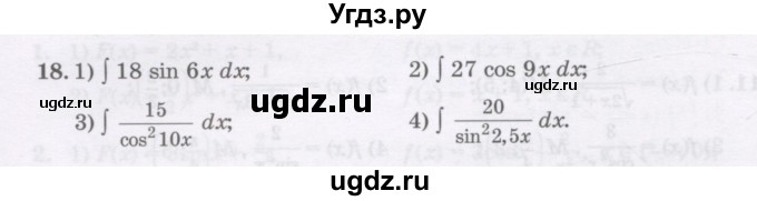 ГДЗ (Учебник) по алгебре 11 класс Абылкасымова А.Е. / упражнение / 18