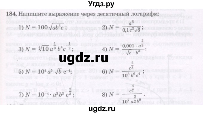 ГДЗ (Учебник) по алгебре 11 класс Абылкасымова А.Е. / упражнение / 184