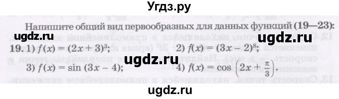 ГДЗ (Учебник) по алгебре 11 класс Абылкасымова А.Е. / упражнение / 19