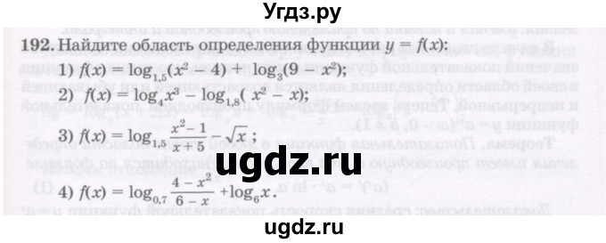 ГДЗ (Учебник) по алгебре 11 класс Абылкасымова А.Е. / упражнение / 192