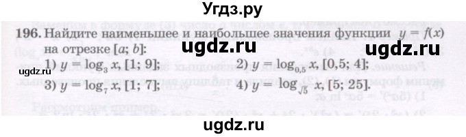 ГДЗ (Учебник) по алгебре 11 класс Абылкасымова А.Е. / упражнение / 196