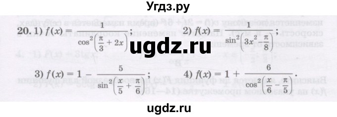 ГДЗ (Учебник) по алгебре 11 класс Абылкасымова А.Е. / упражнение / 20