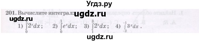 ГДЗ (Учебник) по алгебре 11 класс Абылкасымова А.Е. / упражнение / 201