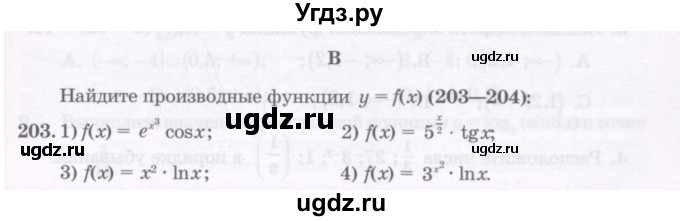 ГДЗ (Учебник) по алгебре 11 класс Абылкасымова А.Е. / упражнение / 203