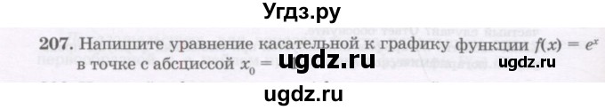 ГДЗ (Учебник) по алгебре 11 класс Абылкасымова А.Е. / упражнение / 207