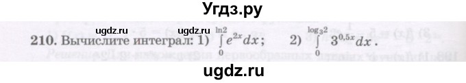 ГДЗ (Учебник) по алгебре 11 класс Абылкасымова А.Е. / упражнение / 210