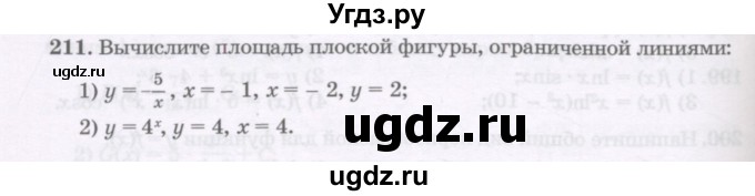 ГДЗ (Учебник) по алгебре 11 класс Абылкасымова А.Е. / упражнение / 211