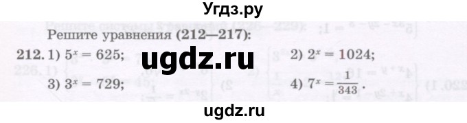 ГДЗ (Учебник) по алгебре 11 класс Абылкасымова А.Е. / упражнение / 212