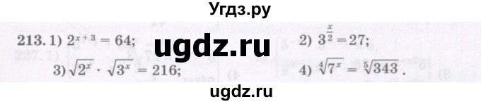 ГДЗ (Учебник) по алгебре 11 класс Абылкасымова А.Е. / упражнение / 213