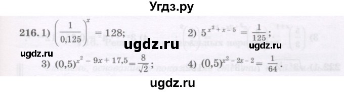 ГДЗ (Учебник) по алгебре 11 класс Абылкасымова А.Е. / упражнение / 216