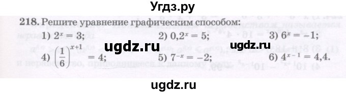 ГДЗ (Учебник) по алгебре 11 класс Абылкасымова А.Е. / упражнение / 218