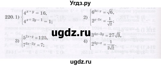 ГДЗ (Учебник) по алгебре 11 класс Абылкасымова А.Е. / упражнение / 220