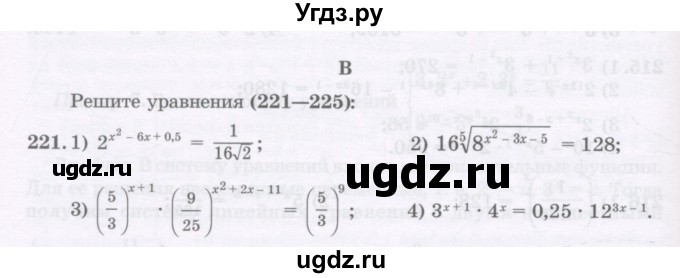 ГДЗ (Учебник) по алгебре 11 класс Абылкасымова А.Е. / упражнение / 221