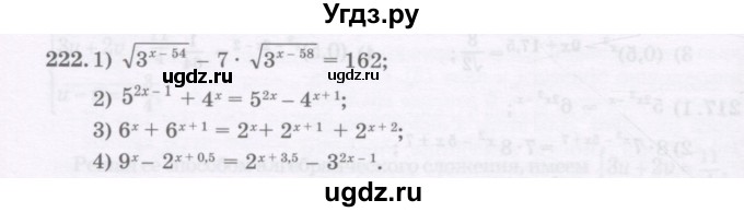 ГДЗ (Учебник) по алгебре 11 класс Абылкасымова А.Е. / упражнение / 222