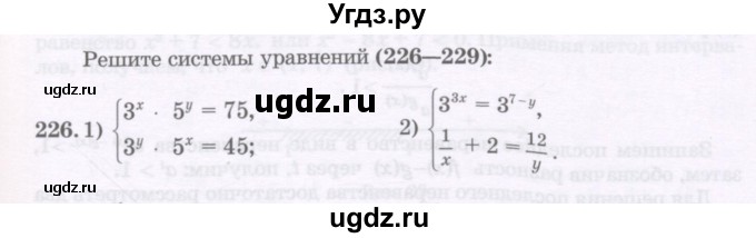 ГДЗ (Учебник) по алгебре 11 класс Абылкасымова А.Е. / упражнение / 226