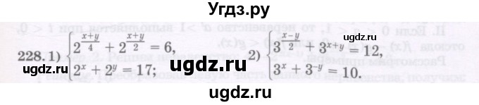 ГДЗ (Учебник) по алгебре 11 класс Абылкасымова А.Е. / упражнение / 228
