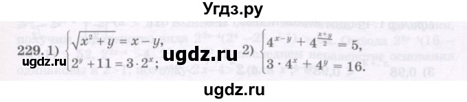 ГДЗ (Учебник) по алгебре 11 класс Абылкасымова А.Е. / упражнение / 229