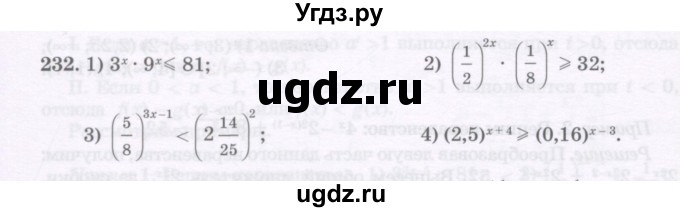 ГДЗ (Учебник) по алгебре 11 класс Абылкасымова А.Е. / упражнение / 232