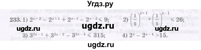 ГДЗ (Учебник) по алгебре 11 класс Абылкасымова А.Е. / упражнение / 233