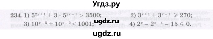 ГДЗ (Учебник) по алгебре 11 класс Абылкасымова А.Е. / упражнение / 234