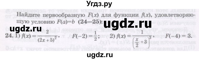 ГДЗ (Учебник) по алгебре 11 класс Абылкасымова А.Е. / упражнение / 24