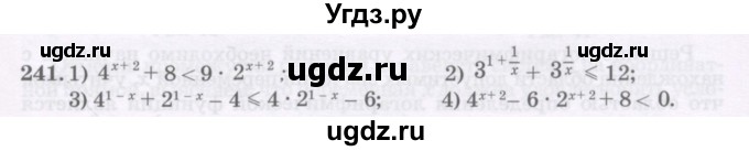 ГДЗ (Учебник) по алгебре 11 класс Абылкасымова А.Е. / упражнение / 241