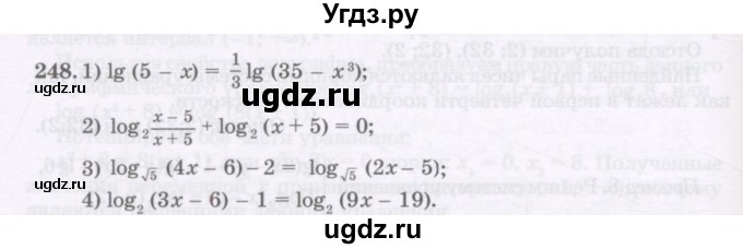 ГДЗ (Учебник) по алгебре 11 класс Абылкасымова А.Е. / упражнение / 248