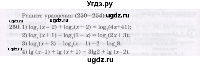 ГДЗ (Учебник) по алгебре 11 класс Абылкасымова А.Е. / упражнение / 250