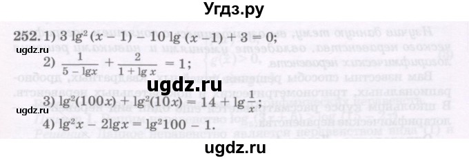 ГДЗ (Учебник) по алгебре 11 класс Абылкасымова А.Е. / упражнение / 252