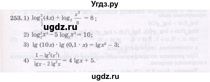 ГДЗ (Учебник) по алгебре 11 класс Абылкасымова А.Е. / упражнение / 253