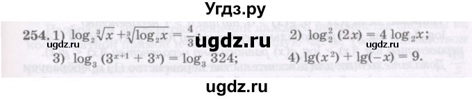 ГДЗ (Учебник) по алгебре 11 класс Абылкасымова А.Е. / упражнение / 254